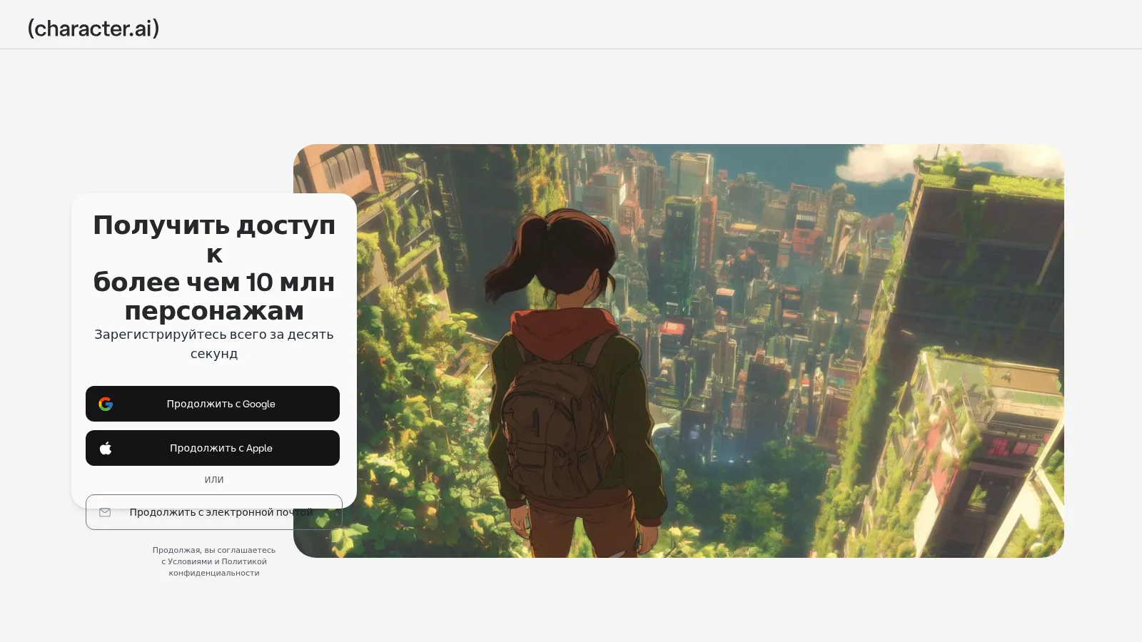 Character.AI — скриншот