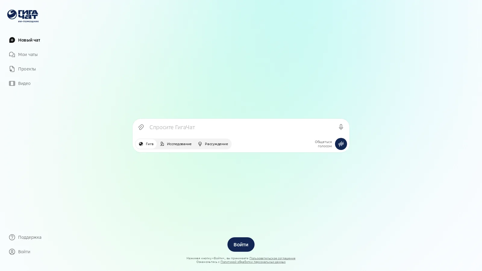 GigaChat — скриншот